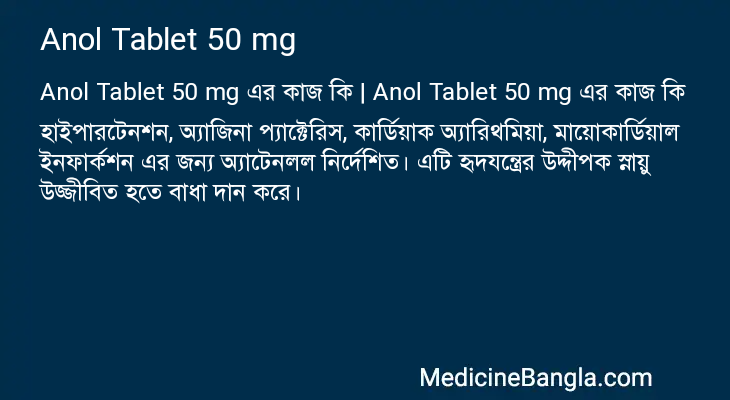 Anol Tablet 50 mg in Bangla