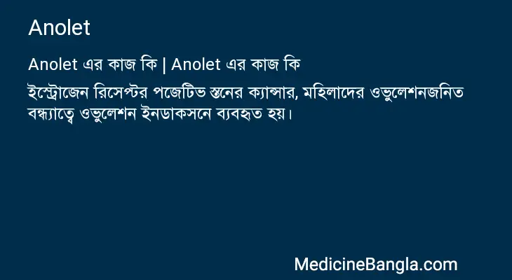 Anolet in Bangla