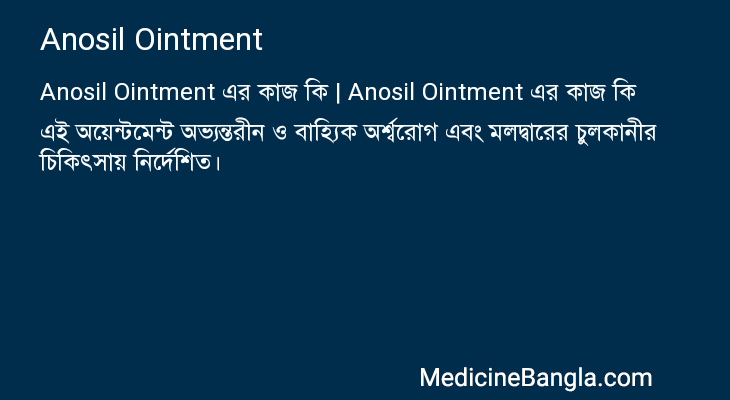 Anosil Ointment in Bangla