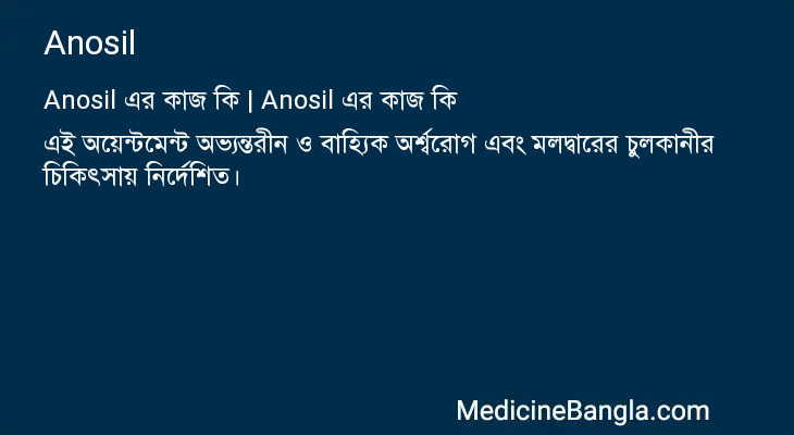 Anosil in Bangla