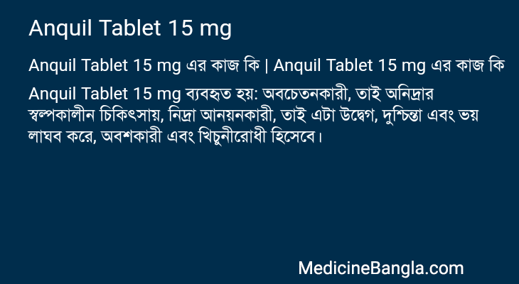 Anquil Tablet 15 mg in Bangla