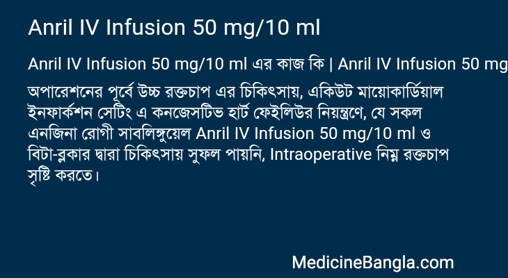 Anril IV Infusion 50 mg/10 ml in Bangla