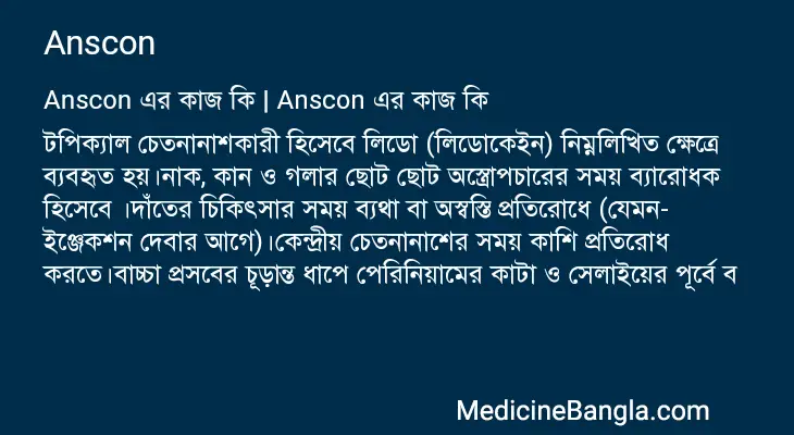 Anscon in Bangla