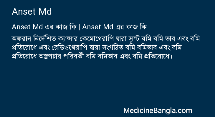 Anset Md in Bangla