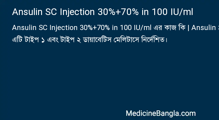 Ansulin SC Injection 30%+70% in 100 IU/ml in Bangla