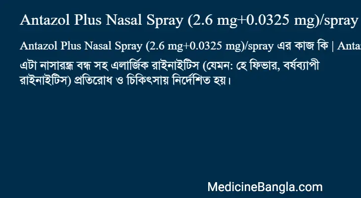 Antazol Plus Nasal Spray (2.6 mg+0.0325 mg)/spray in Bangla