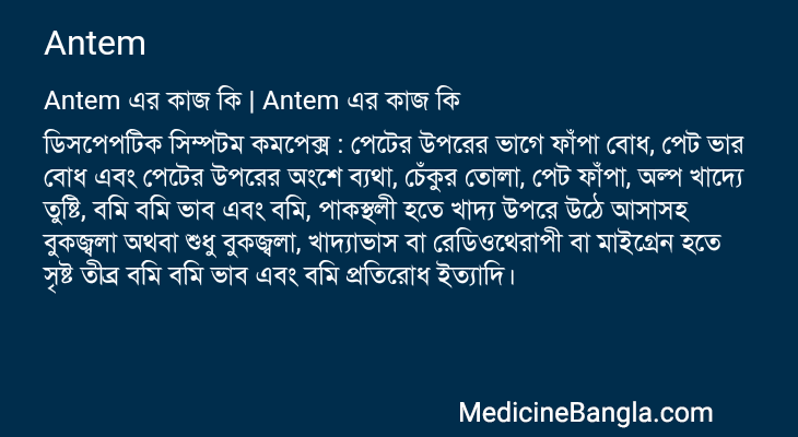 Antem in Bangla