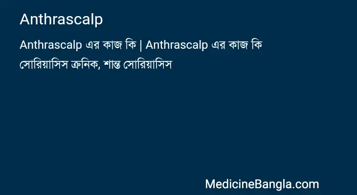 Anthrascalp in Bangla