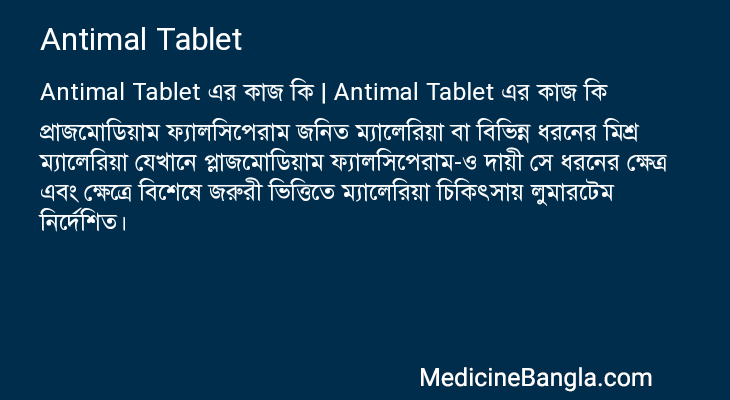 Antimal Tablet in Bangla