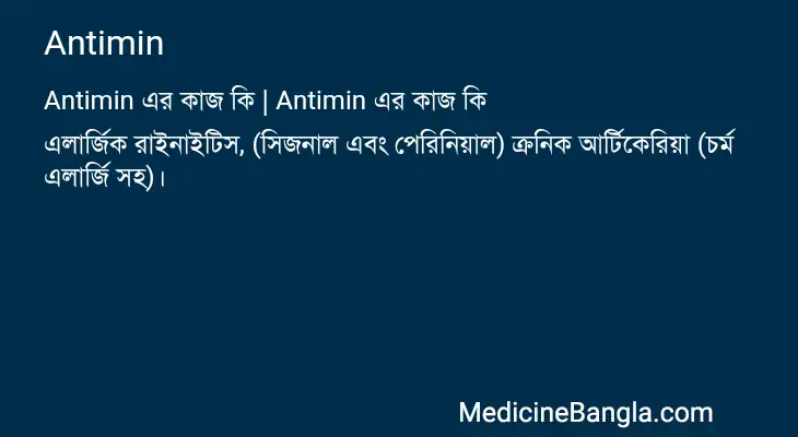 Antimin in Bangla