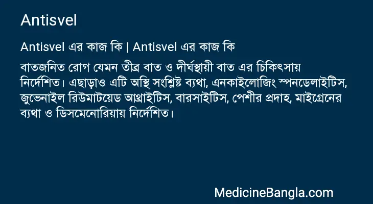 Antisvel in Bangla