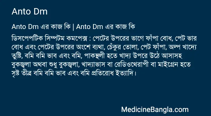 Anto Dm in Bangla