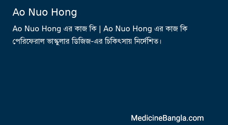 Ao Nuo Hong in Bangla