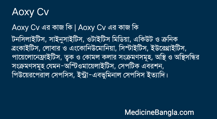 Aoxy Cv in Bangla