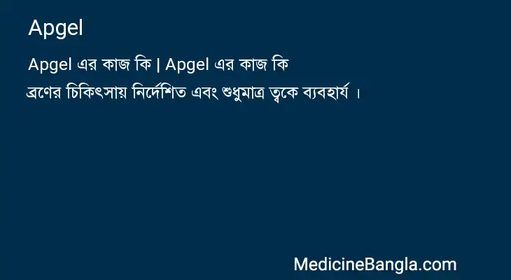 Apgel in Bangla