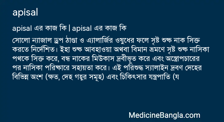 apisal in Bangla