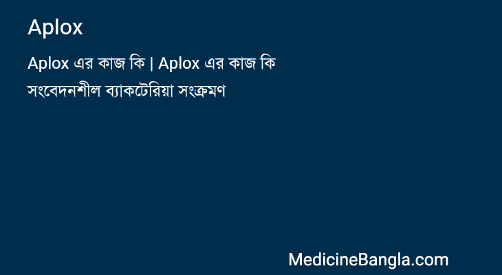 Aplox in Bangla