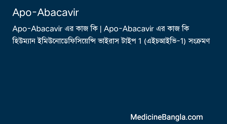 Apo-Abacavir in Bangla