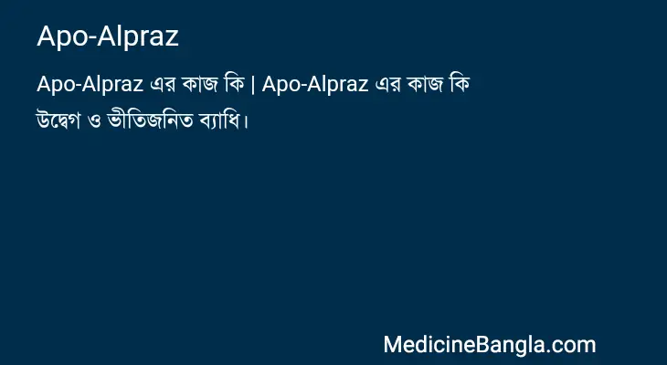 Apo-Alpraz in Bangla