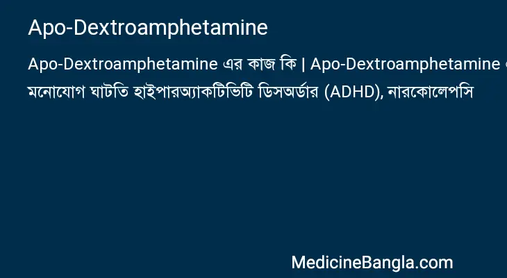 Apo-Dextroamphetamine in Bangla