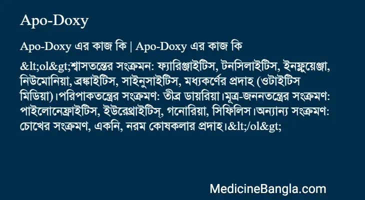 Apo-Doxy in Bangla