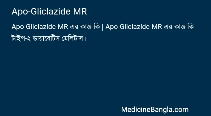 Apo-Gliclazide MR in Bangla