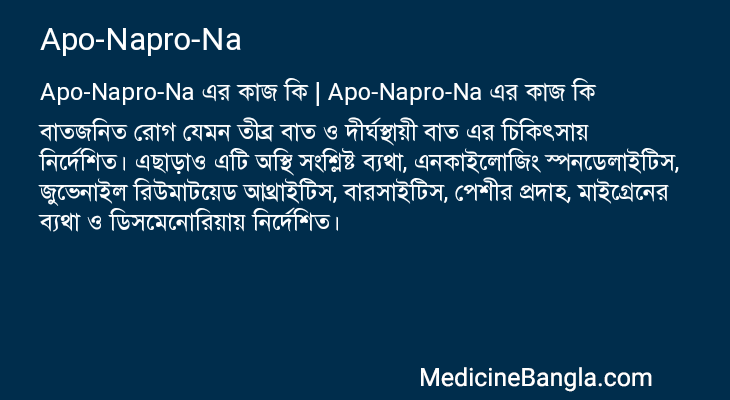 Apo-Napro-Na in Bangla