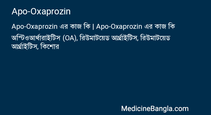 Apo-Oxaprozin in Bangla