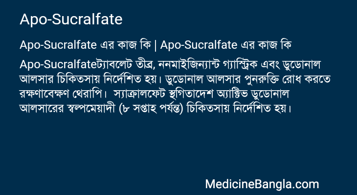 Apo-Sucralfate in Bangla