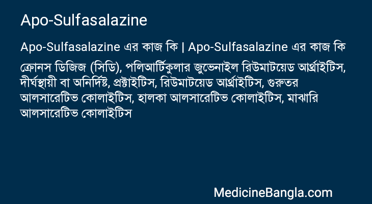 Apo-Sulfasalazine in Bangla