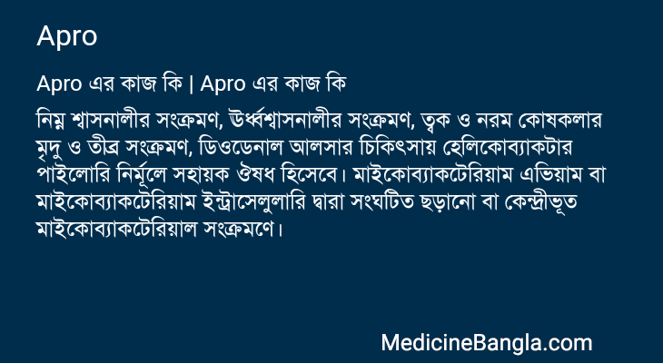 Apro in Bangla