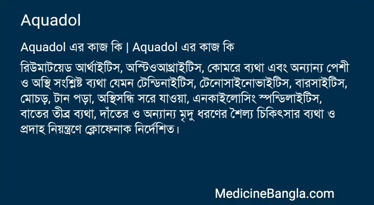 Aquadol in Bangla