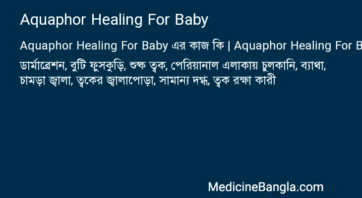 Aquaphor Healing For Baby in Bangla