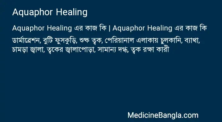 Aquaphor Healing in Bangla