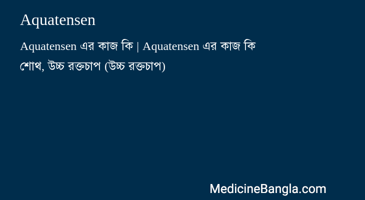 Aquatensen in Bangla