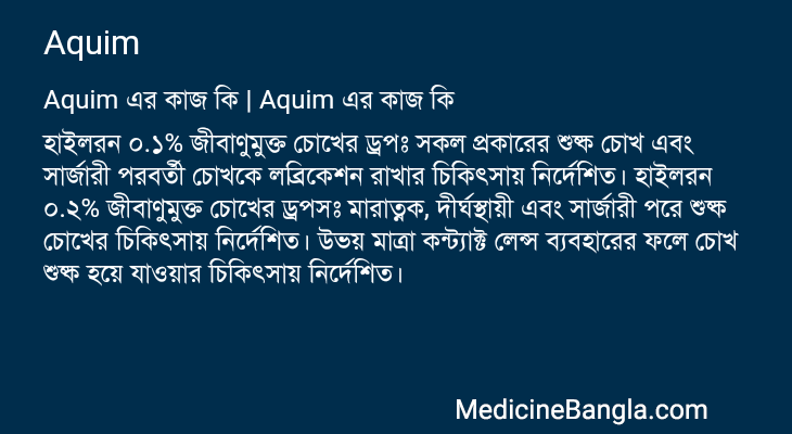 Aquim in Bangla