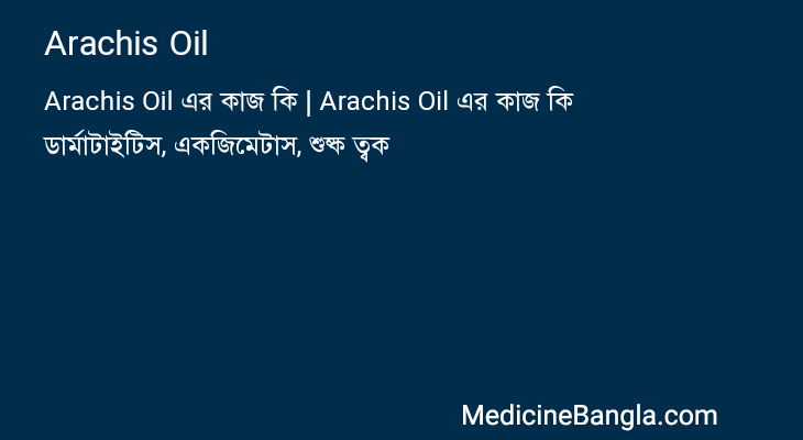 Arachis Oil in Bangla