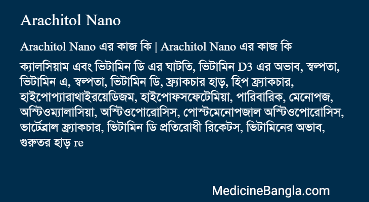 Arachitol Nano in Bangla