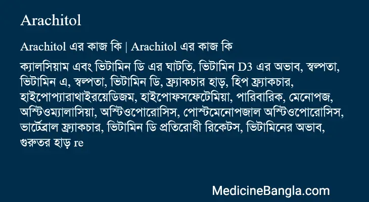 Arachitol in Bangla