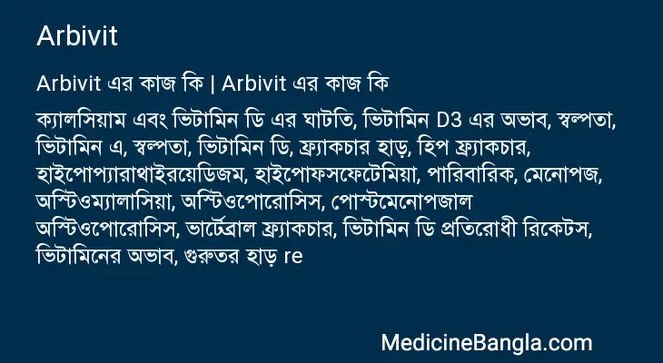 Arbivit in Bangla