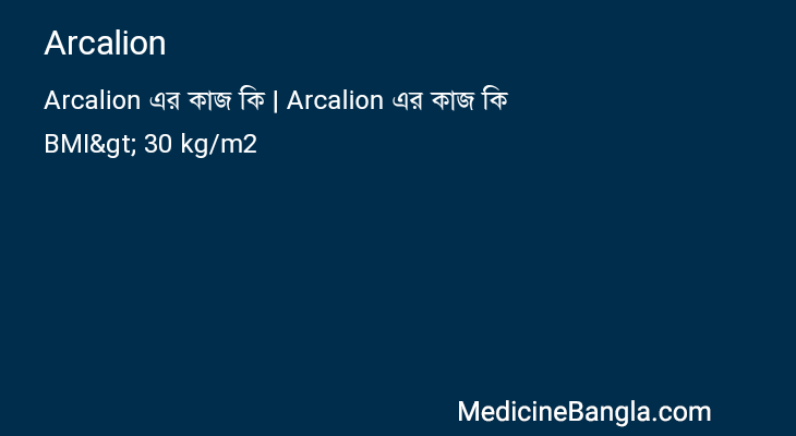 Arcalion in Bangla