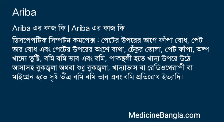 Ariba in Bangla