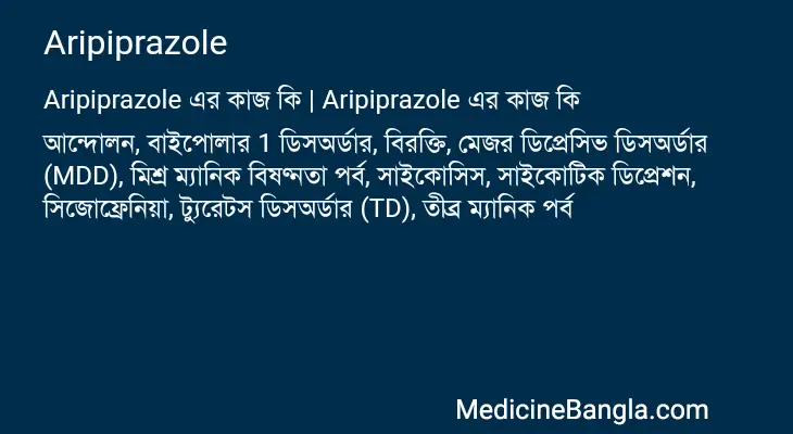 Aripiprazole in Bangla