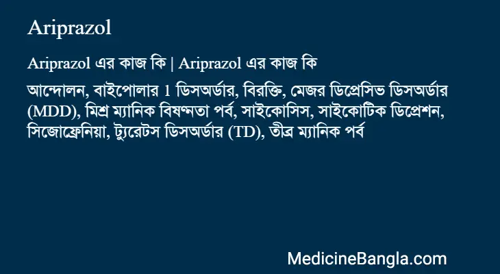 Ariprazol in Bangla