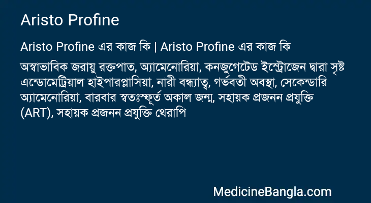 Aristo Profine in Bangla