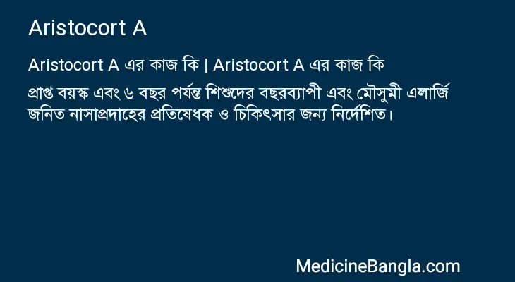 Aristocort A in Bangla