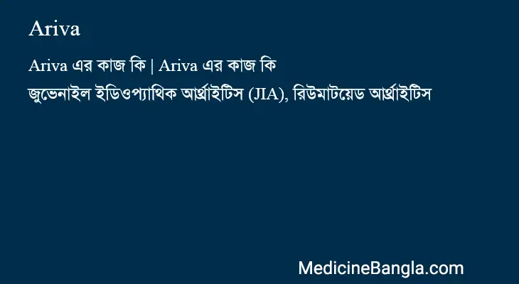 Ariva in Bangla