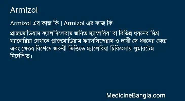 Armizol in Bangla