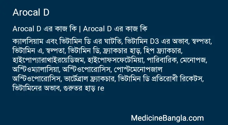 Arocal D in Bangla