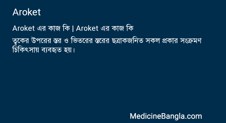 Aroket in Bangla